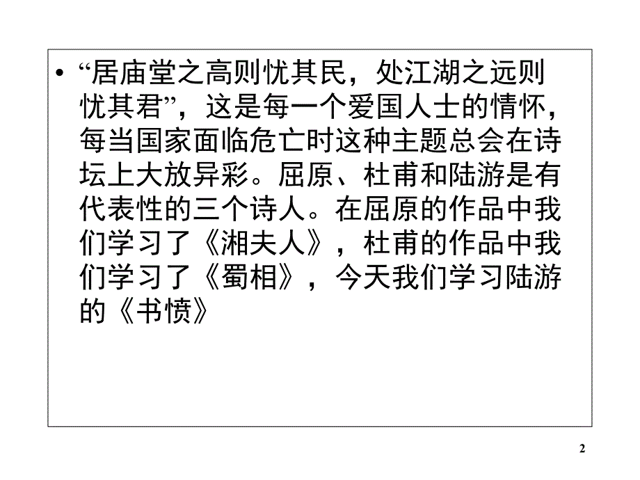 书愤优秀课堂PPT_第2页