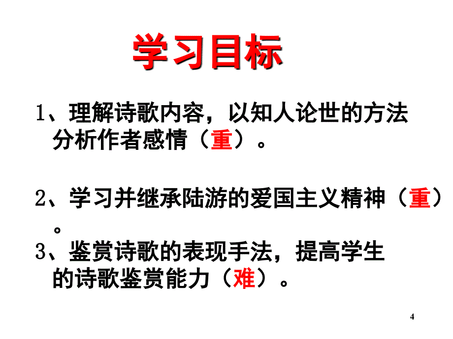 书愤优秀课堂PPT_第4页