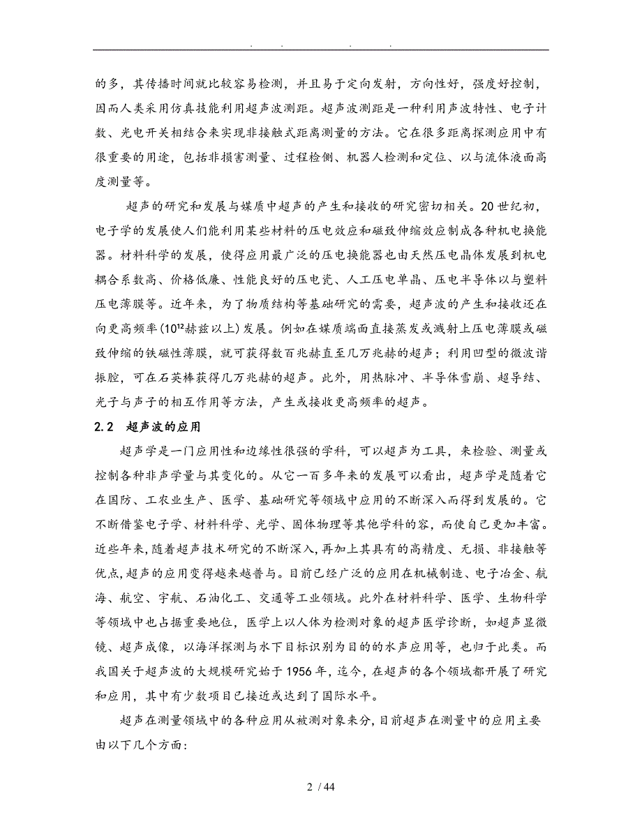 超声波测距仪原理与实验分析毕业论文_第2页