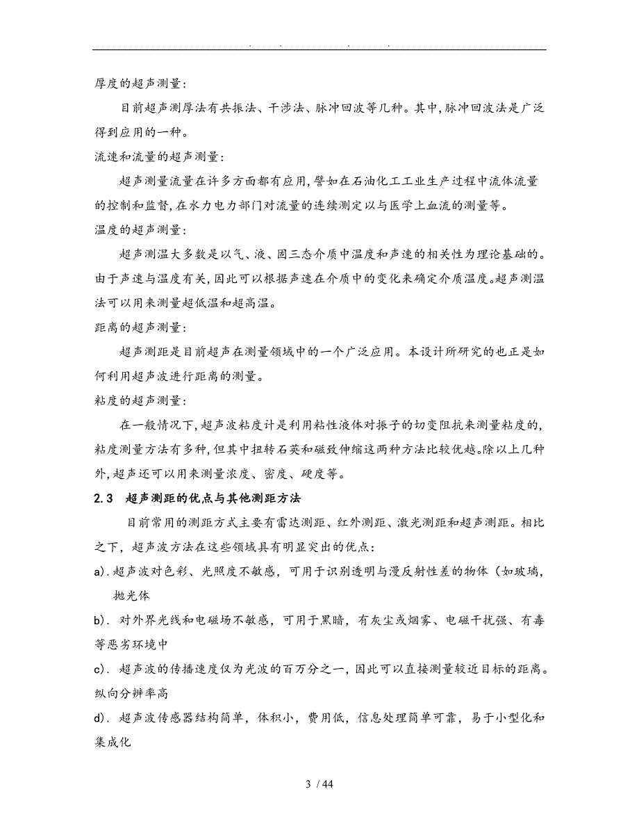 超声波测距仪原理与实验分析毕业论文_第3页