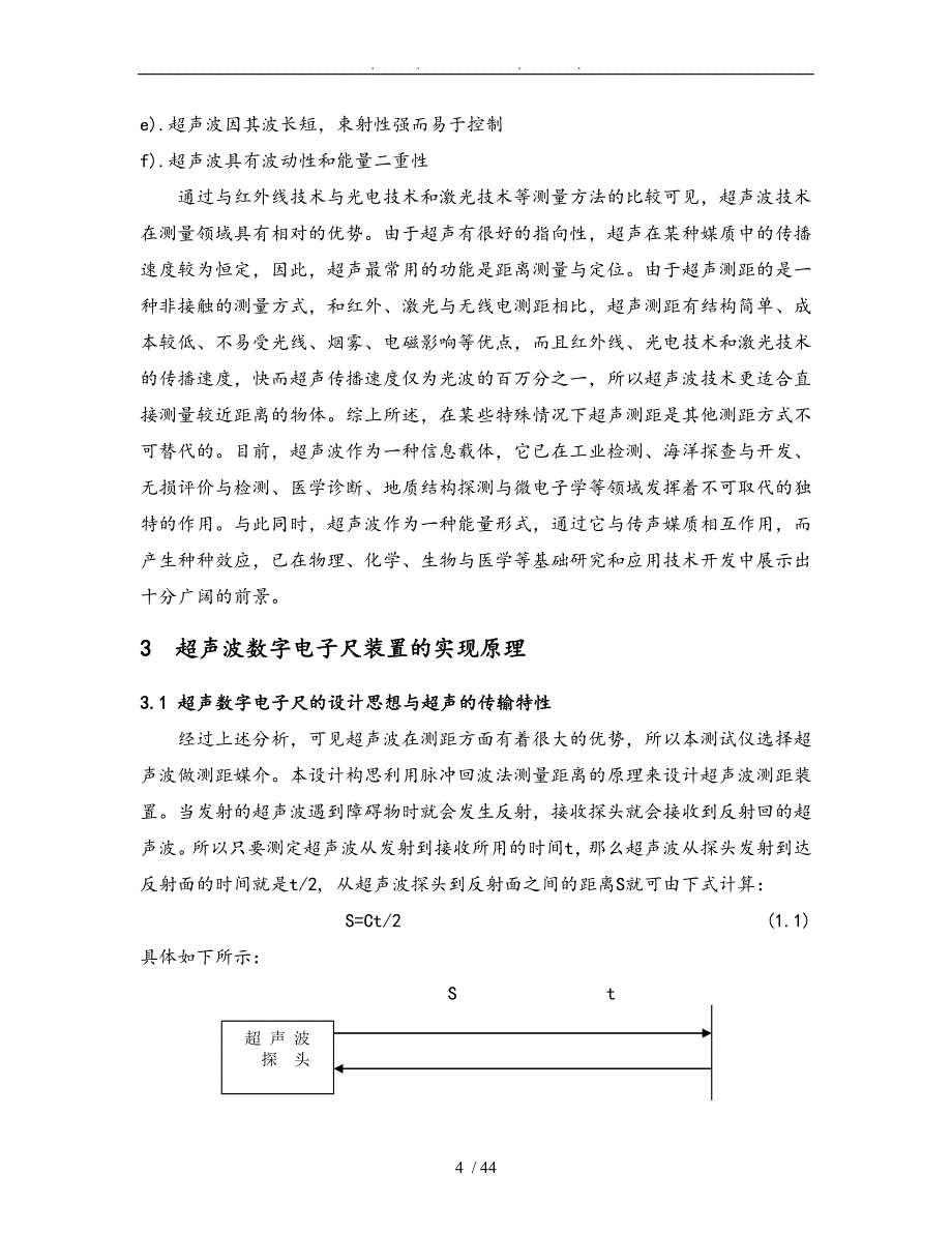 超声波测距仪原理与实验分析毕业论文_第4页