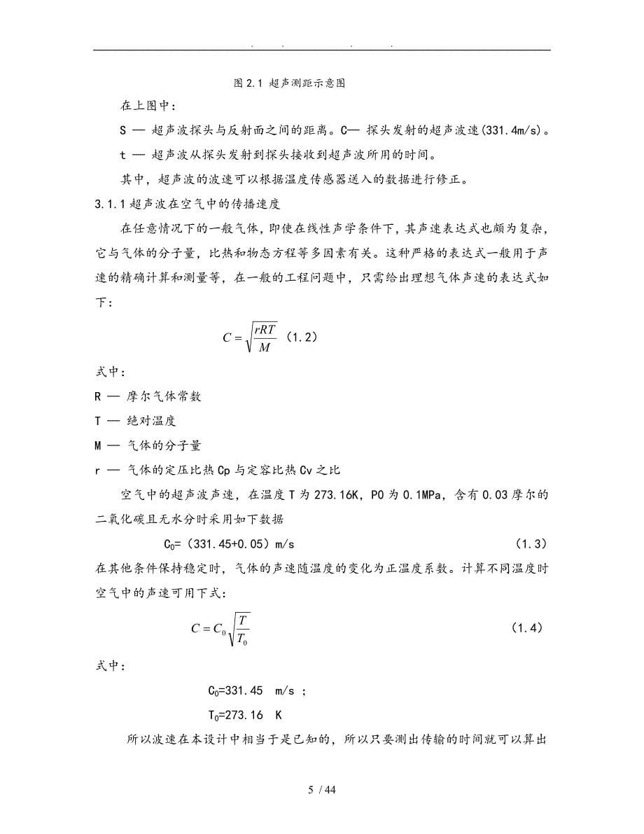 超声波测距仪原理与实验分析毕业论文_第5页