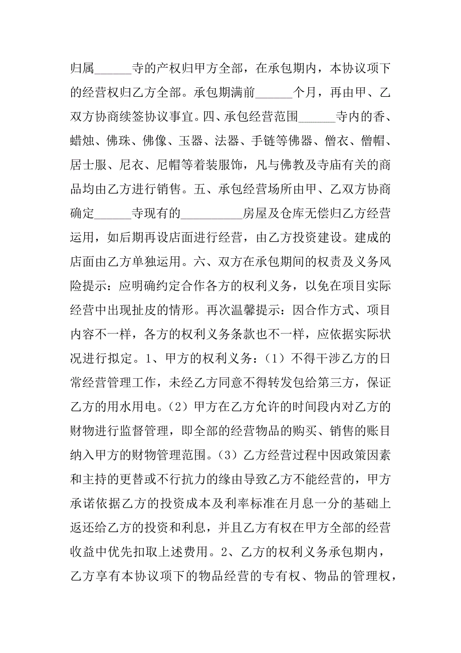 2023年寺庙合作协议书范本_第2页