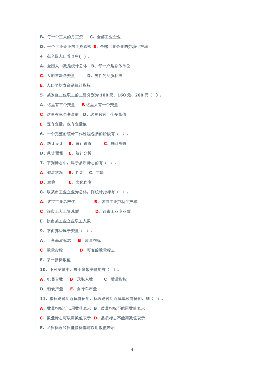 大学统计学习题与答案_第4页