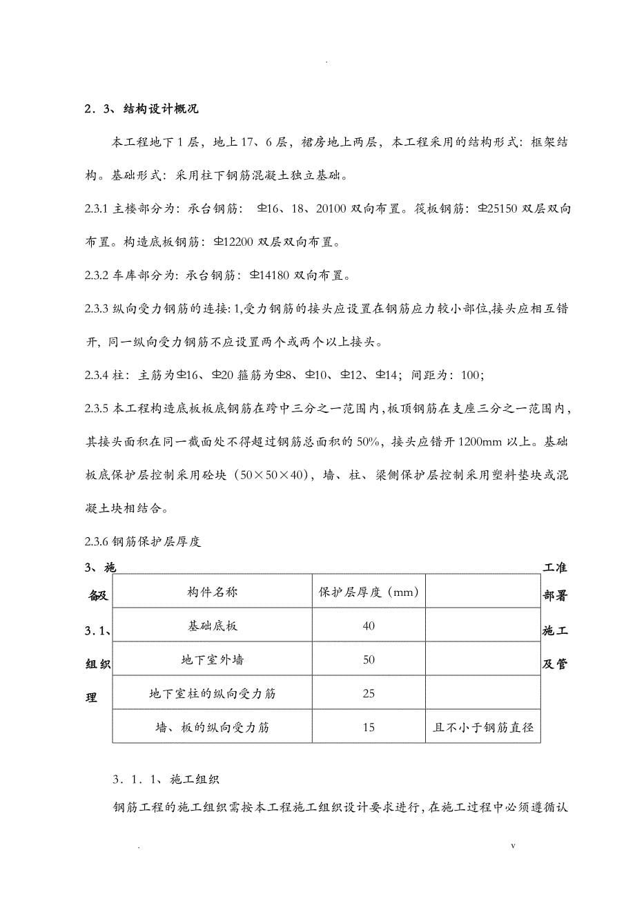 钢筋制作绑扎专项施工组织设计_第5页