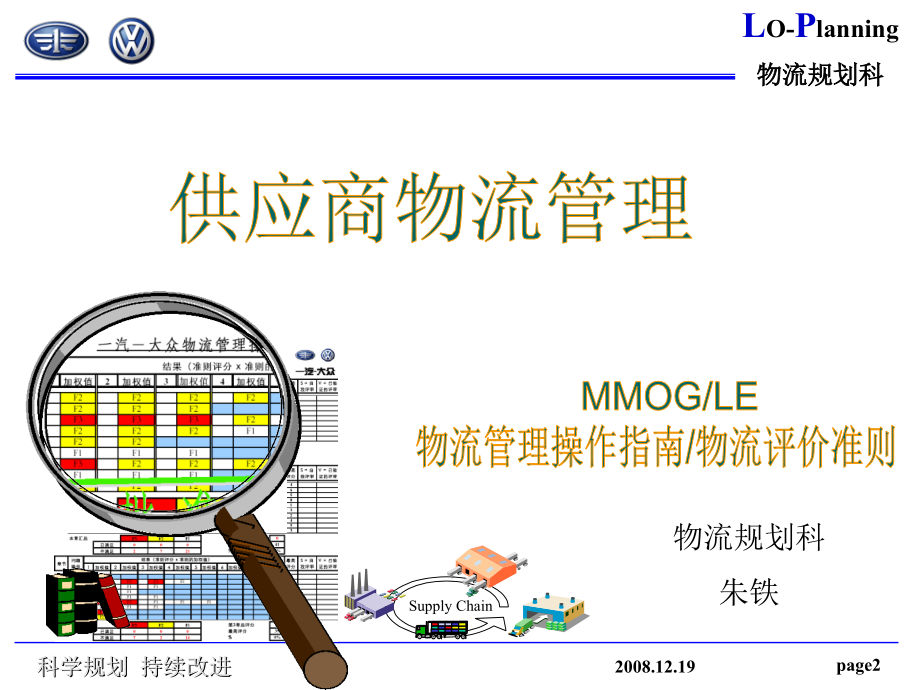 0供应商MMOGLE释疑12月17日教学资料_第2页