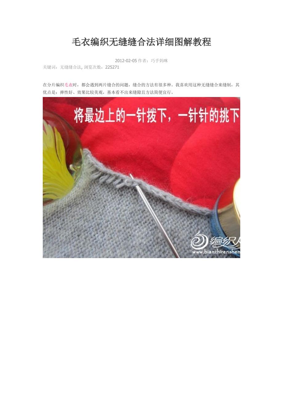 毛衣编织无缝缝合法详细图解教程_第1页