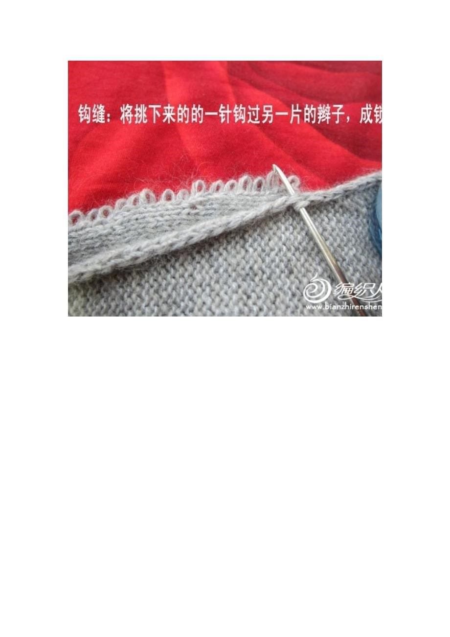毛衣编织无缝缝合法详细图解教程_第5页