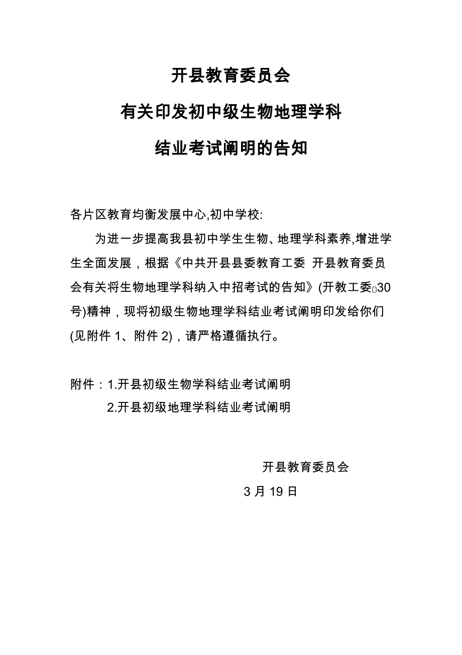 生地考试说明_第1页