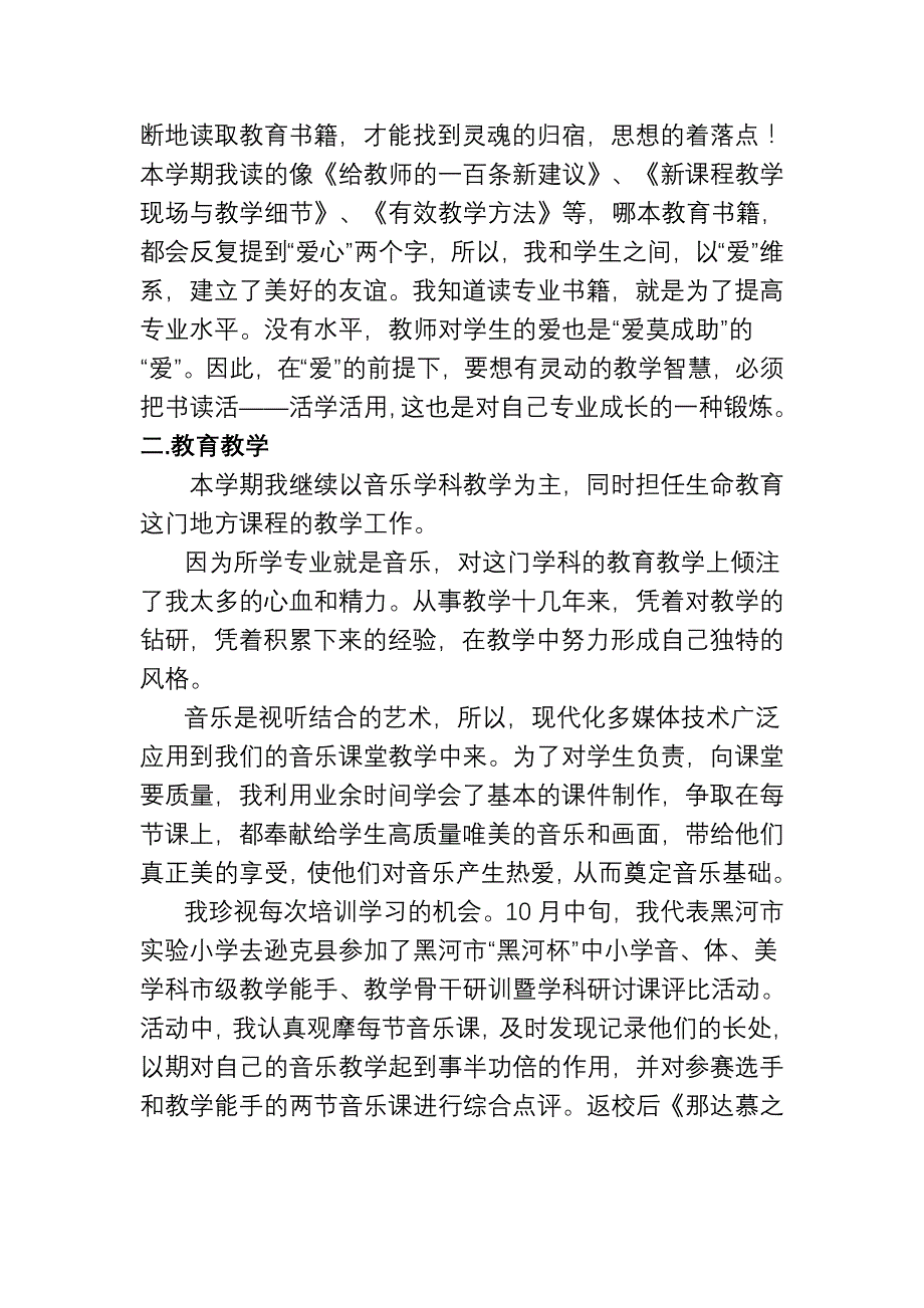 记叙文一样的工作总结_第2页