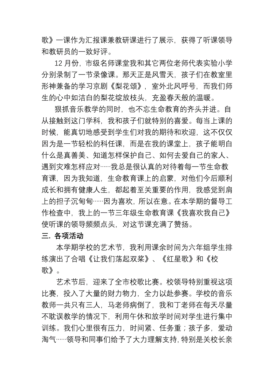 记叙文一样的工作总结_第3页