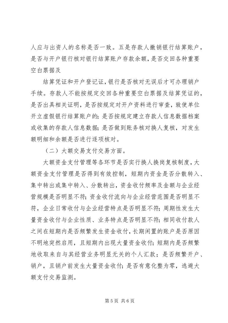 2023年公司业务经营风险点排查情况汇报.docx_第5页