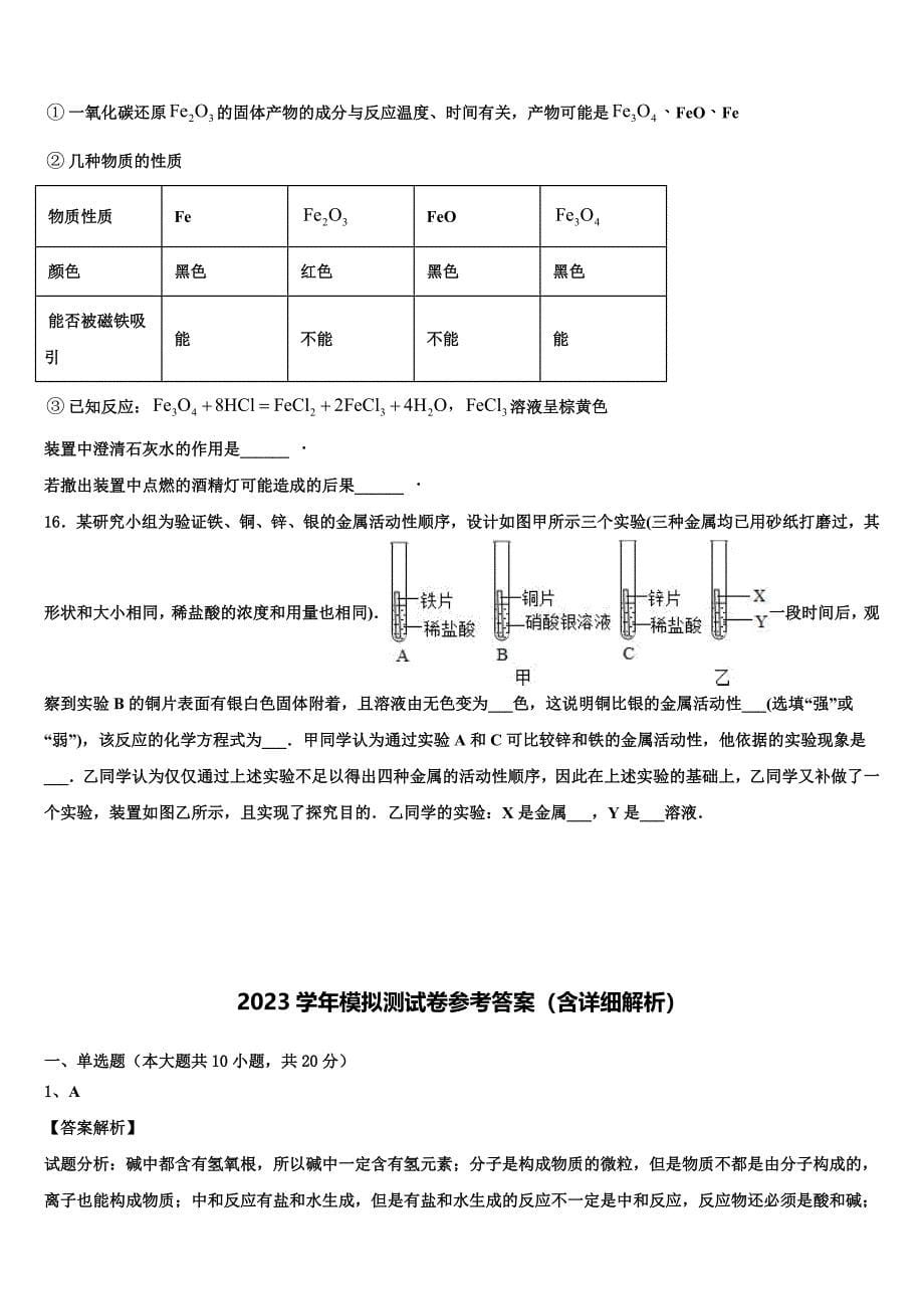 2023年江苏省邗江区市级名校中考化学模拟预测题（含答案解析）.doc_第5页