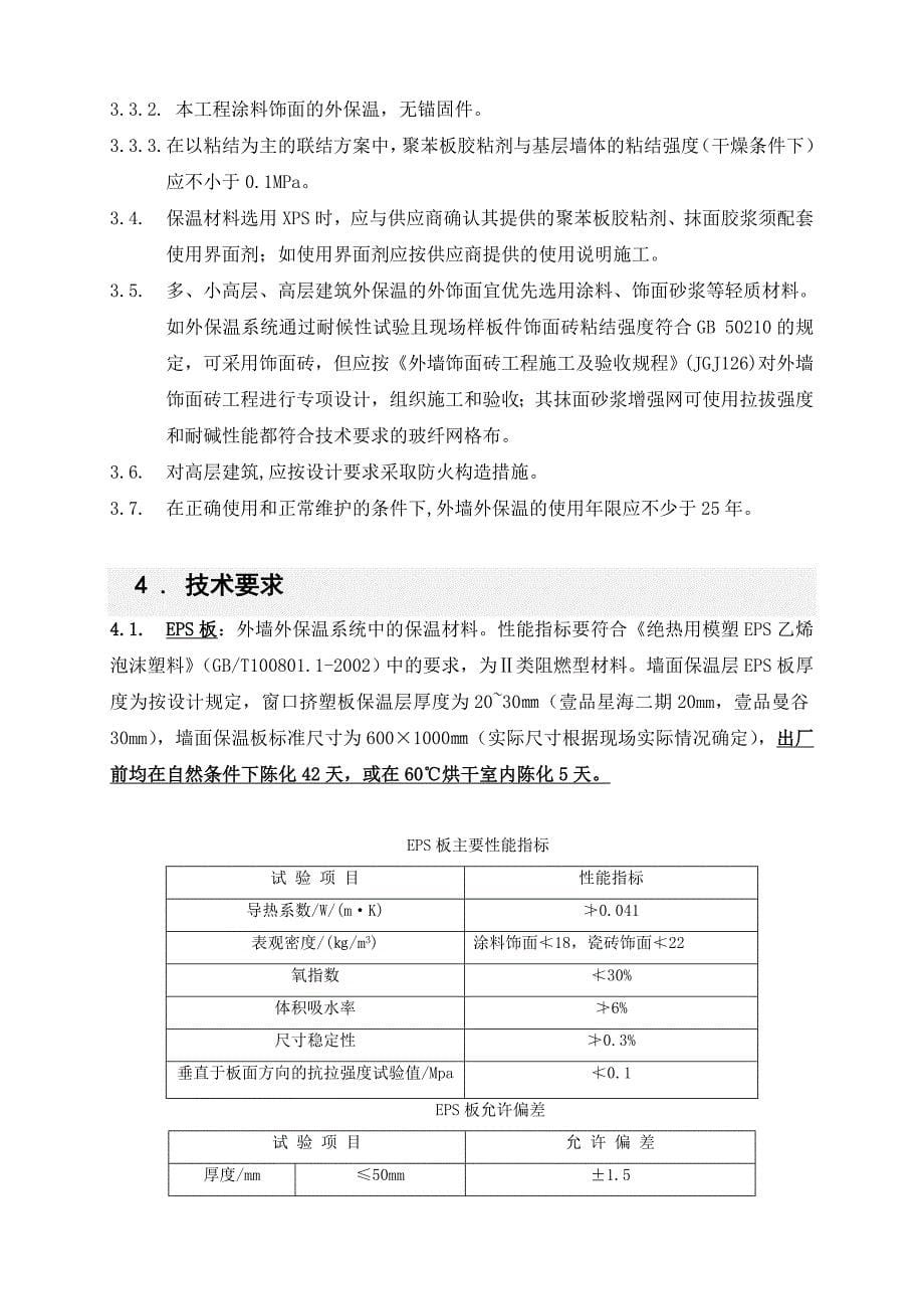 外墙外保温施工方案（20页）_第5页