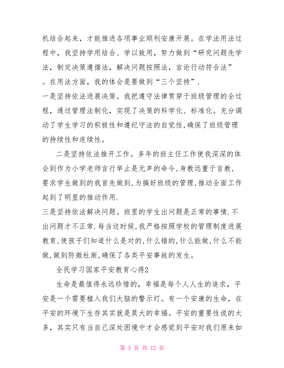 2022全民学习国家安全教育心得体会5篇_第3页