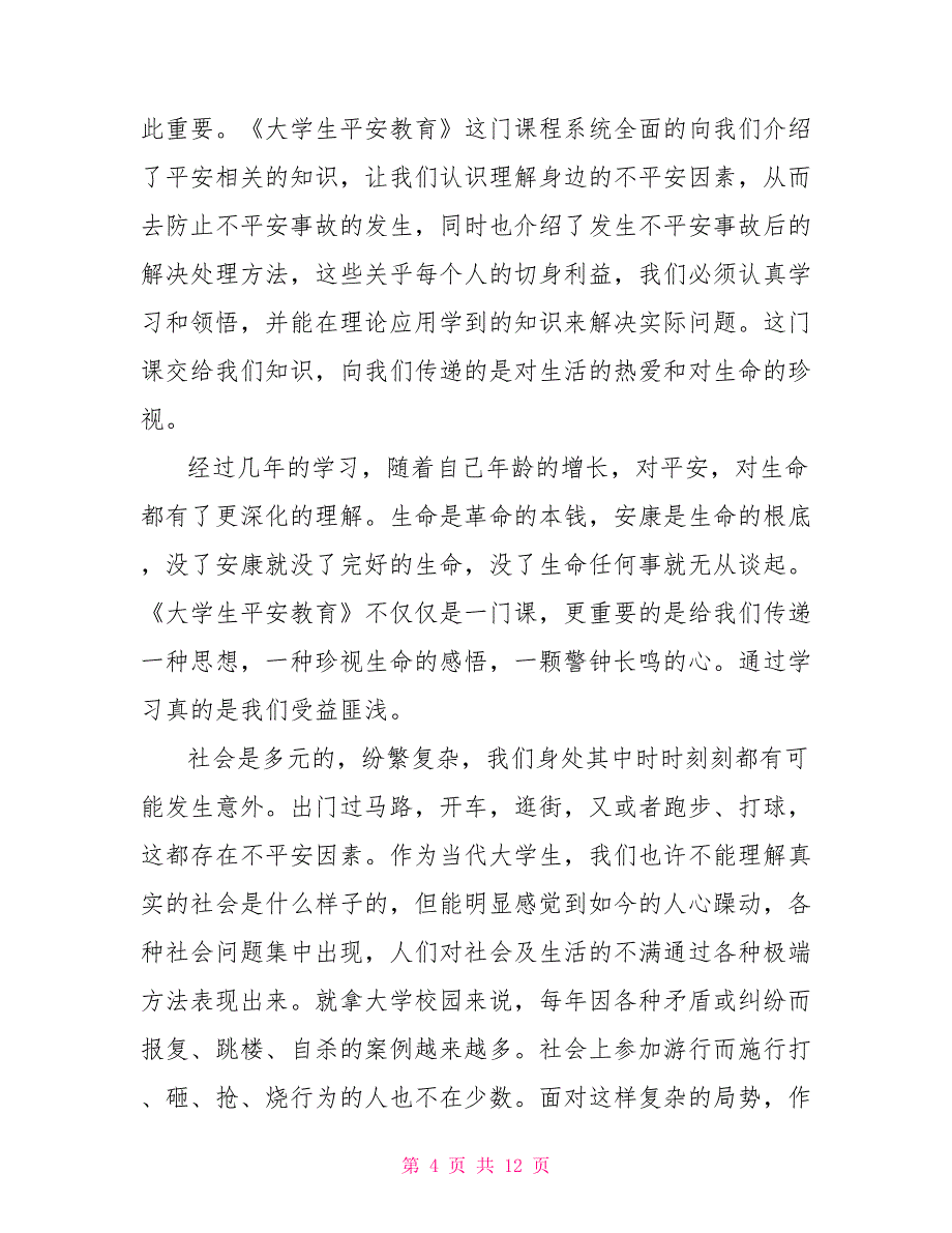 2022全民学习国家安全教育心得体会5篇_第4页