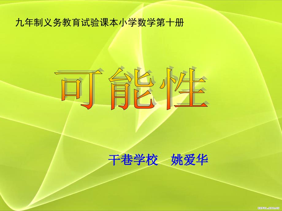 九年制义务教育试验课本小学数学第十册_第1页