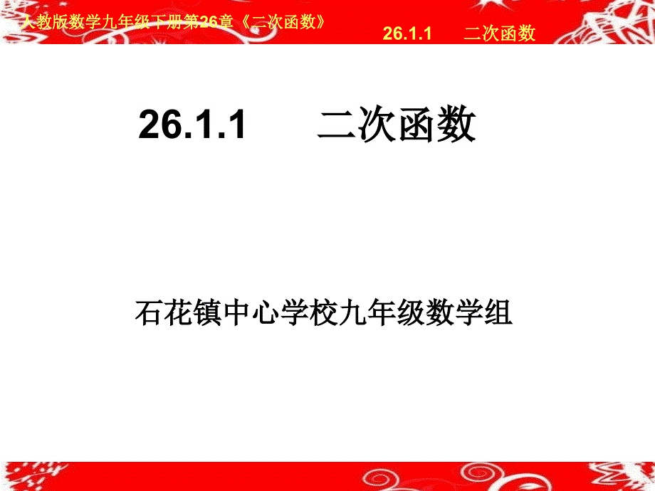 2611二次函数_第1页