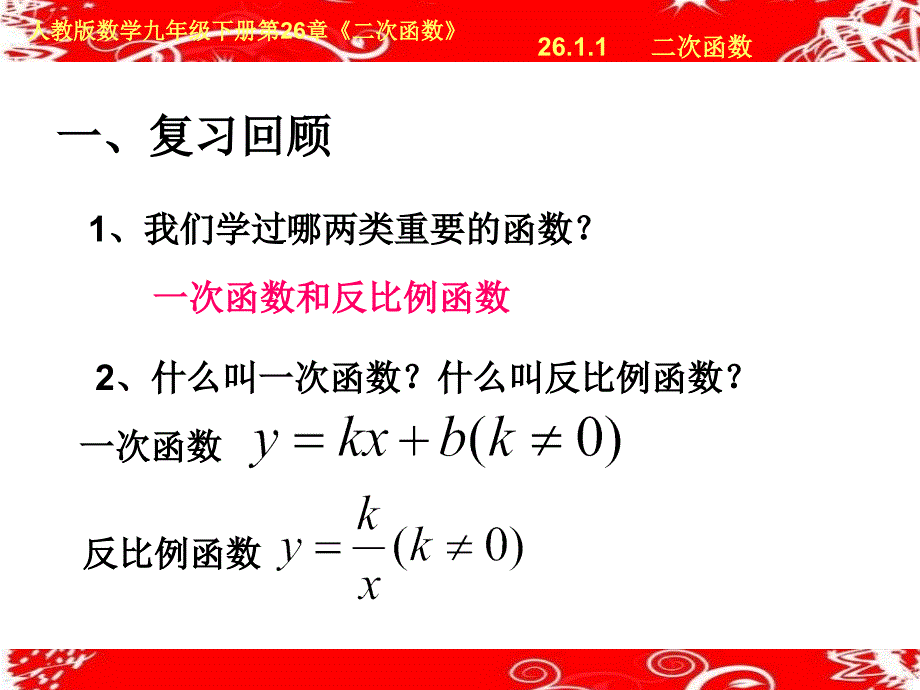 2611二次函数_第2页