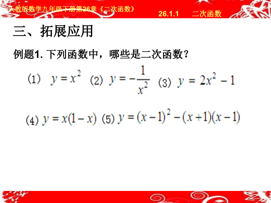 2611二次函数_第4页