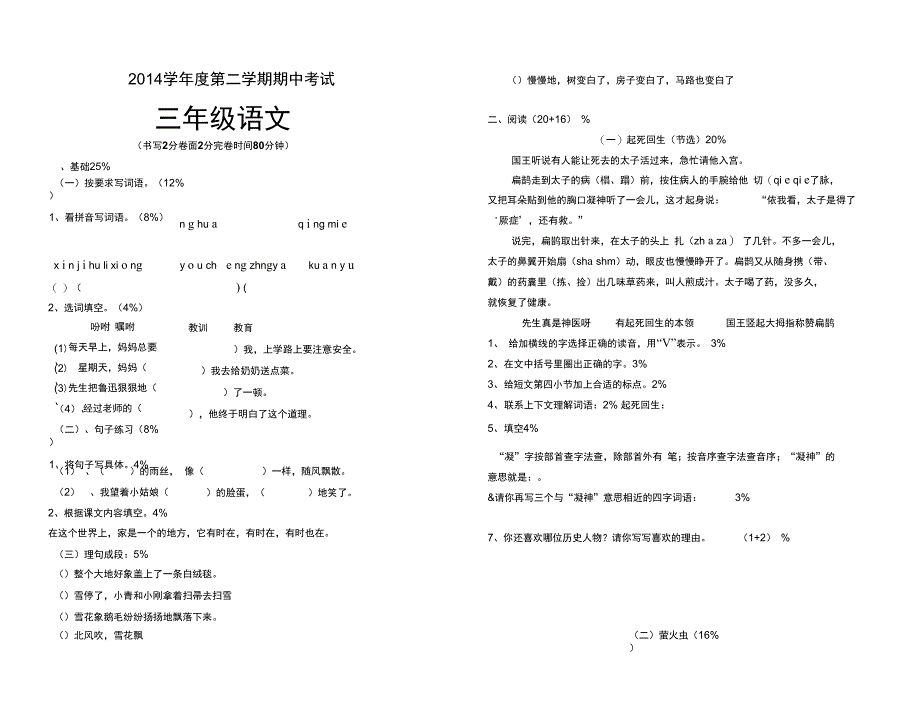 沪教版三年级语文下册期中试卷_第1页