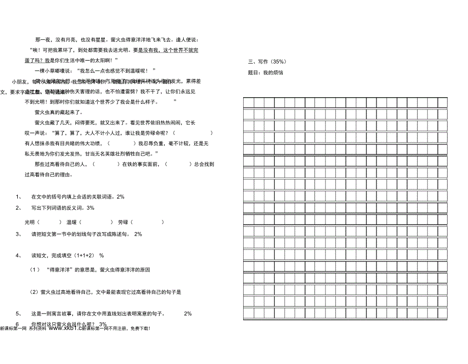 沪教版三年级语文下册期中试卷_第2页