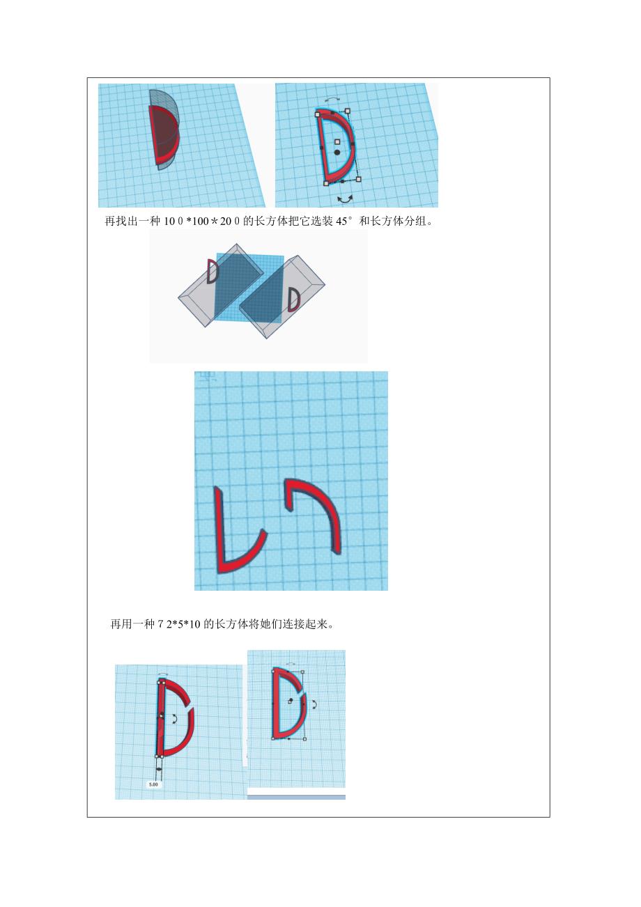 三D打印教案-(带图)_第4页