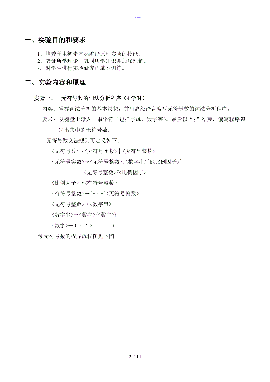 太原理工大学编译原理实验_第2页