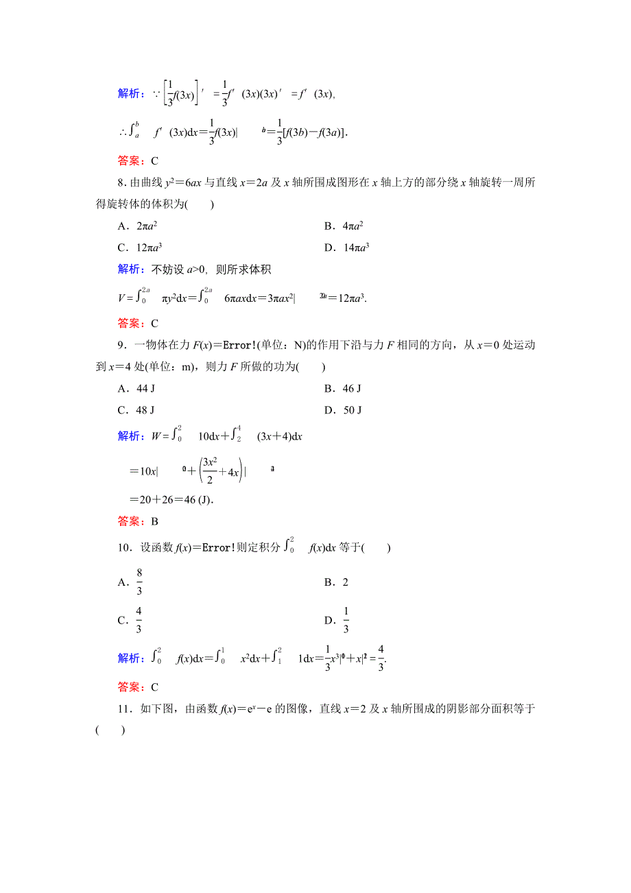 数学同步优化指导北师大版选修22练习：阶段质量评估4 Word版含解析_第3页