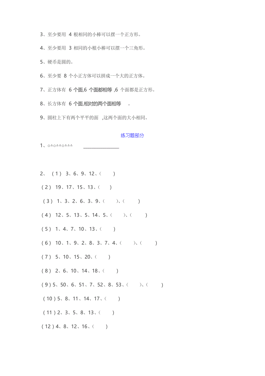 人教版小学一年级数学概念、公式、定理大全_第4页