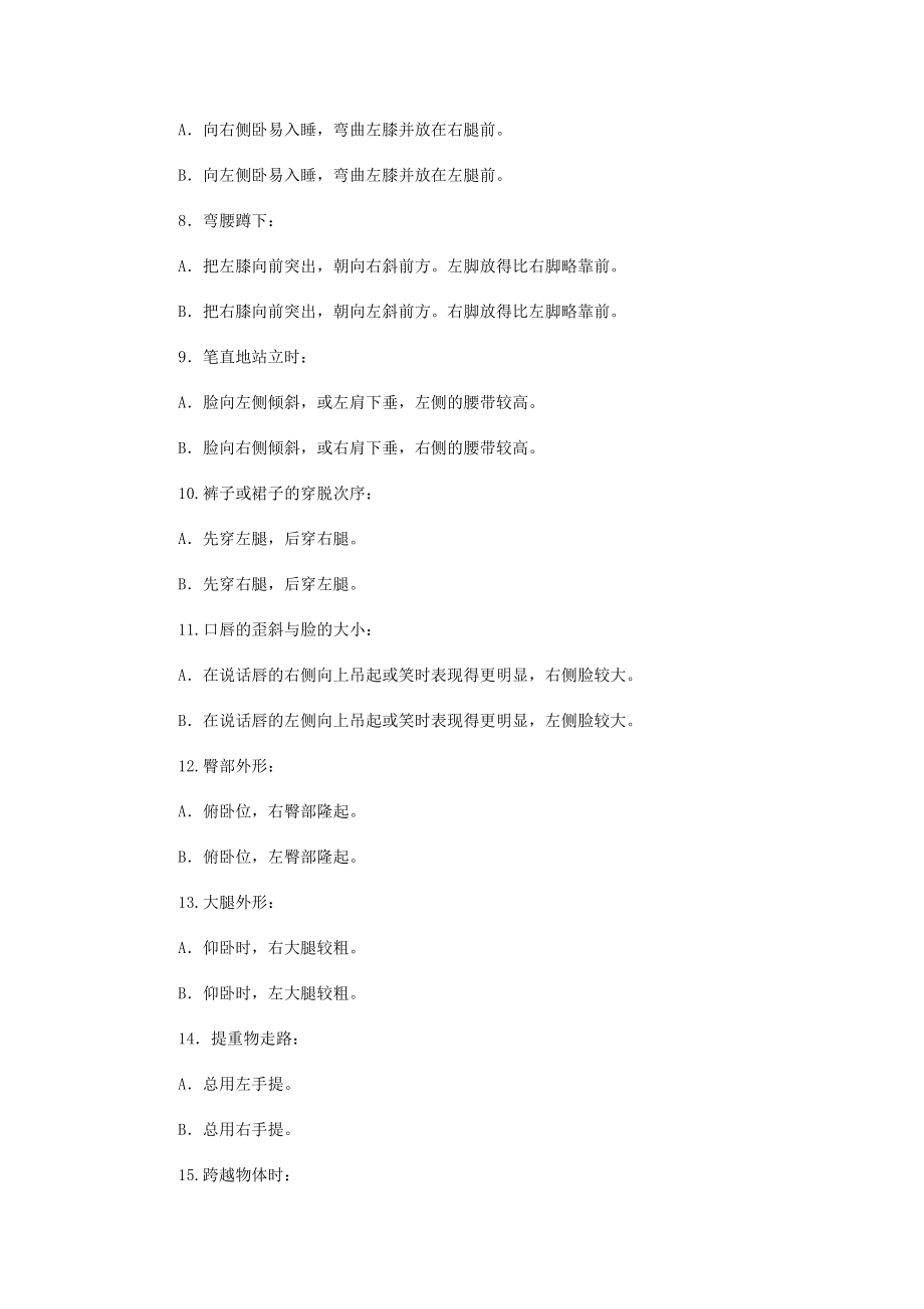 骨盆移位判断方法&#183;下载.doc_第2页