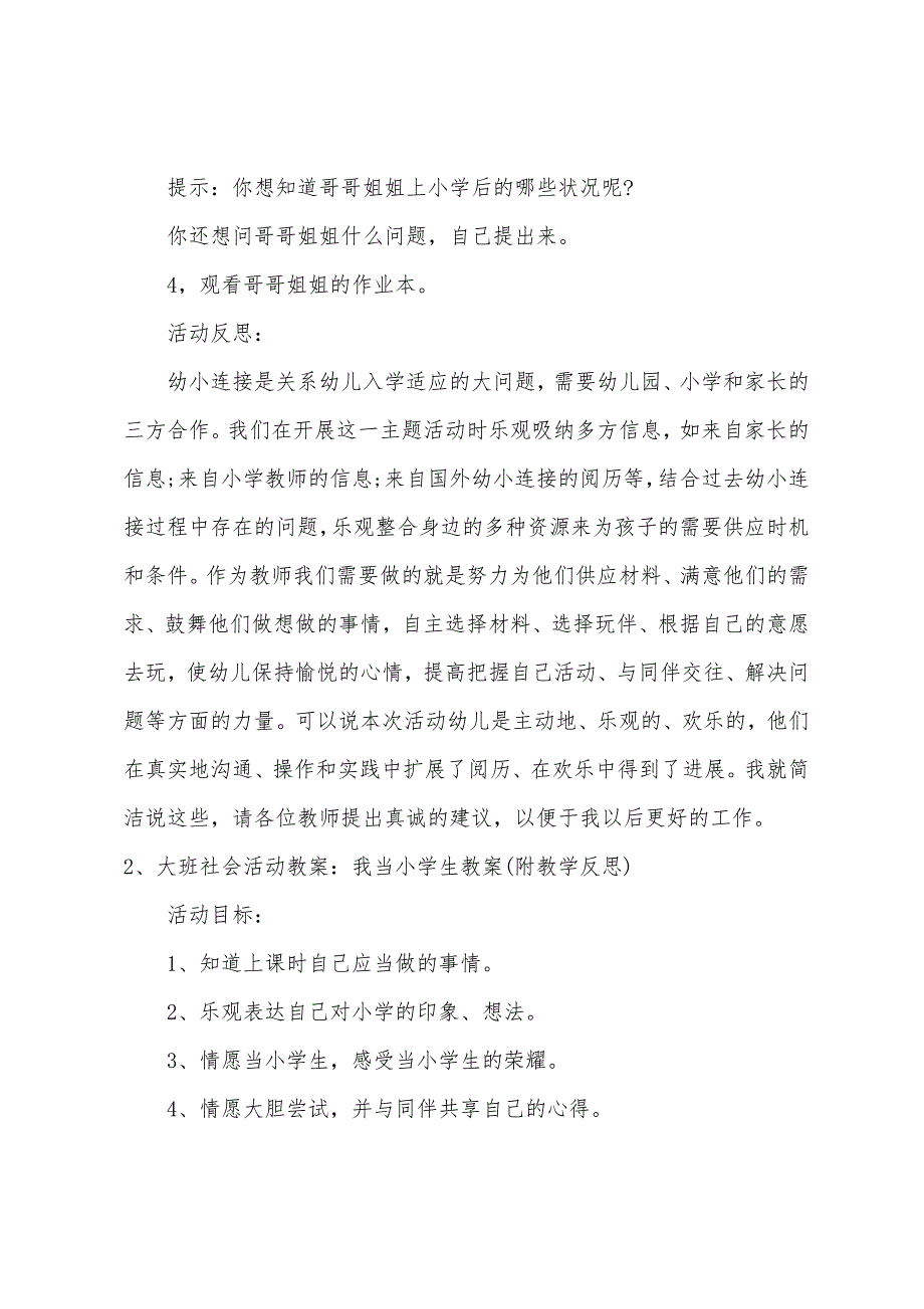 大班社会欢迎小学生教案反思.docx_第2页