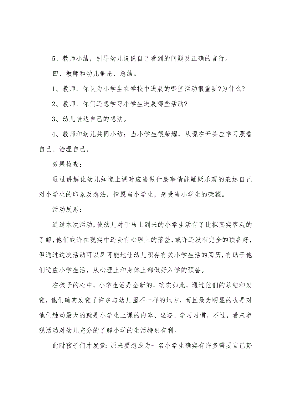 大班社会欢迎小学生教案反思.docx_第4页