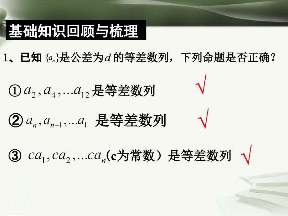 高考数学一轮复习 第九章 数列 第63课 等差、等比数列的综合问题课件_第2页