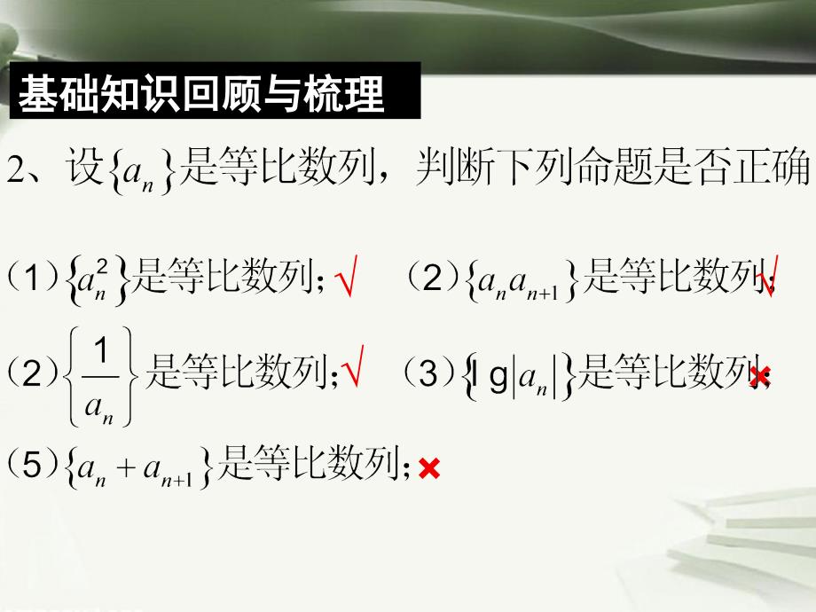 高考数学一轮复习 第九章 数列 第63课 等差、等比数列的综合问题课件_第3页