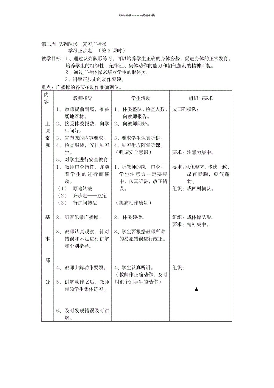 2023年初中八年级体育与健康课精品讲义全1_第3页