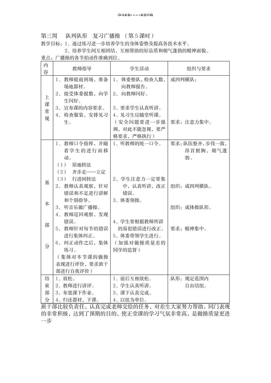 2023年初中八年级体育与健康课精品讲义全1_第5页