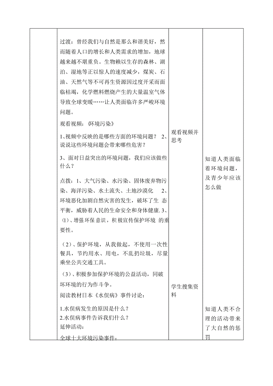 部编版道德与法治六年级下册《地球 我们的家园》优质教案教学设计_第3页