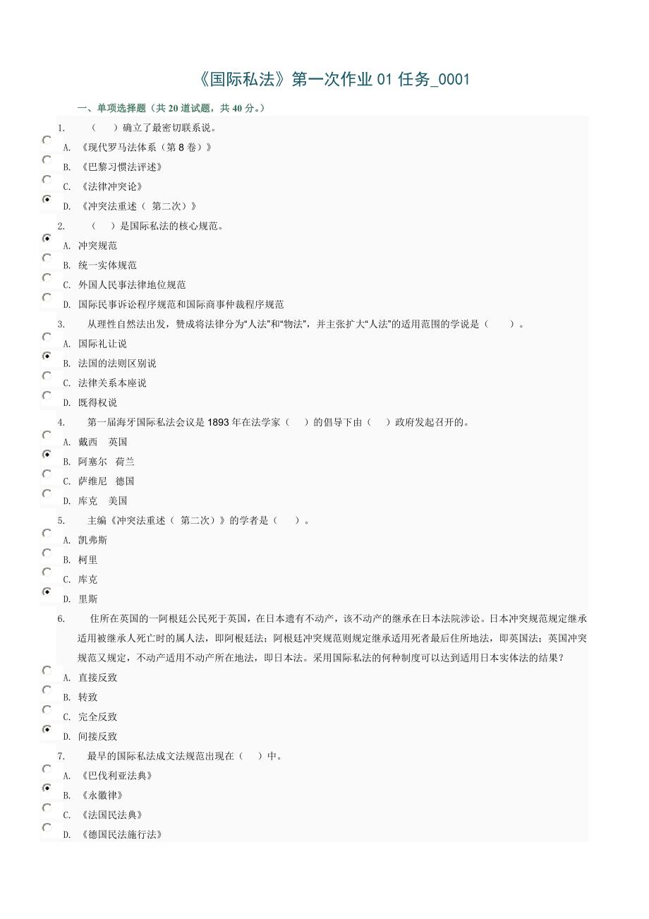 国际私法第一次作业01任务0001.doc_第1页