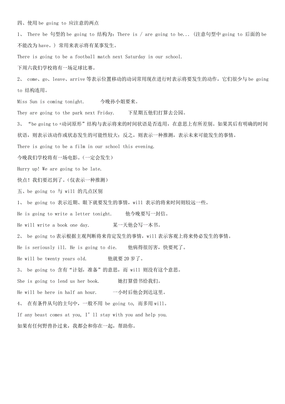 2018年八年级英语上册begoingto结构知识点总结人教新目标版_第2页