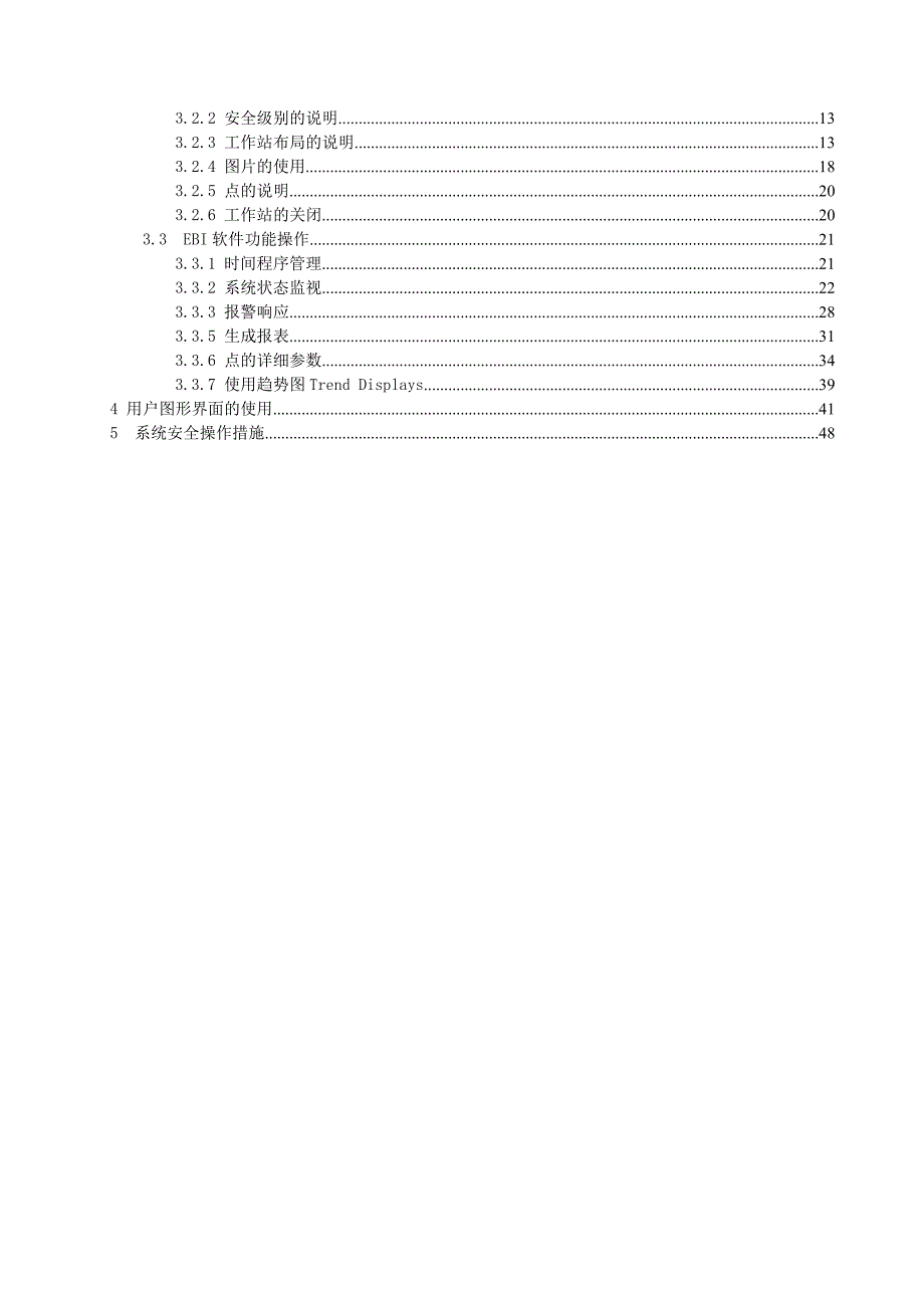 EBI操作手册_第2页