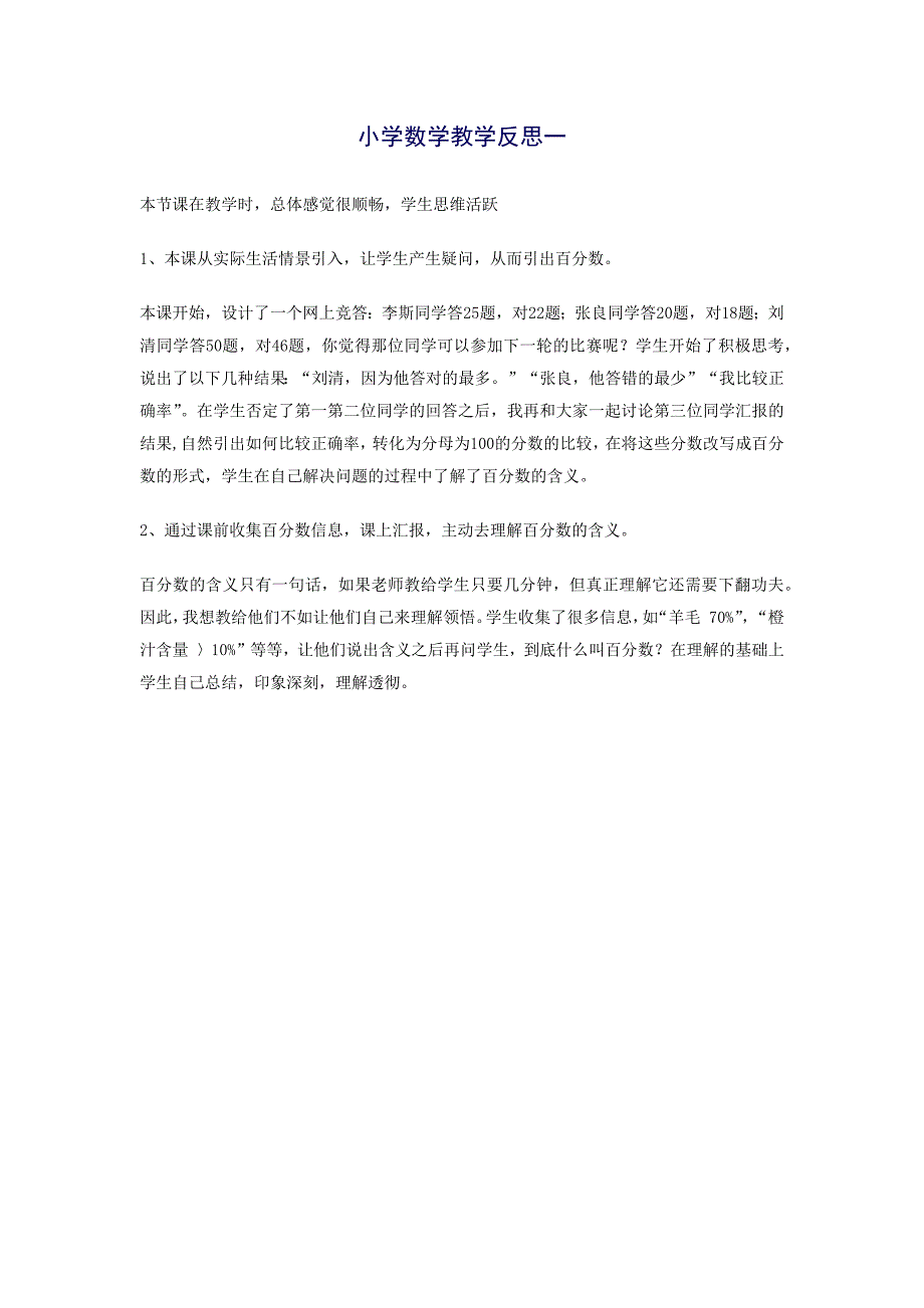 小学数学教学反思集1_第1页