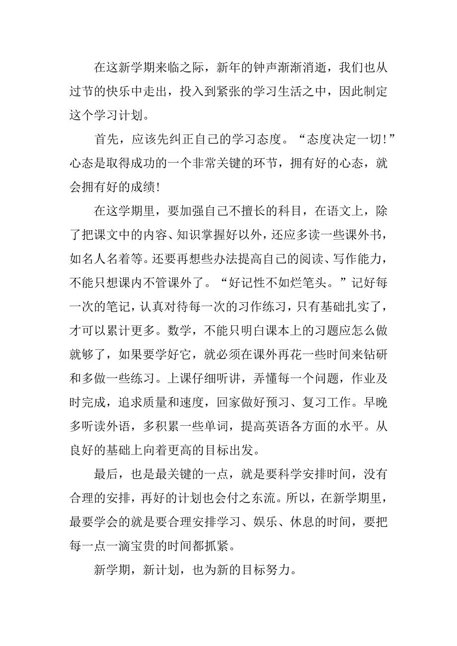 初中生开学新打算作文年5篇(开学新打算的作文)_第2页