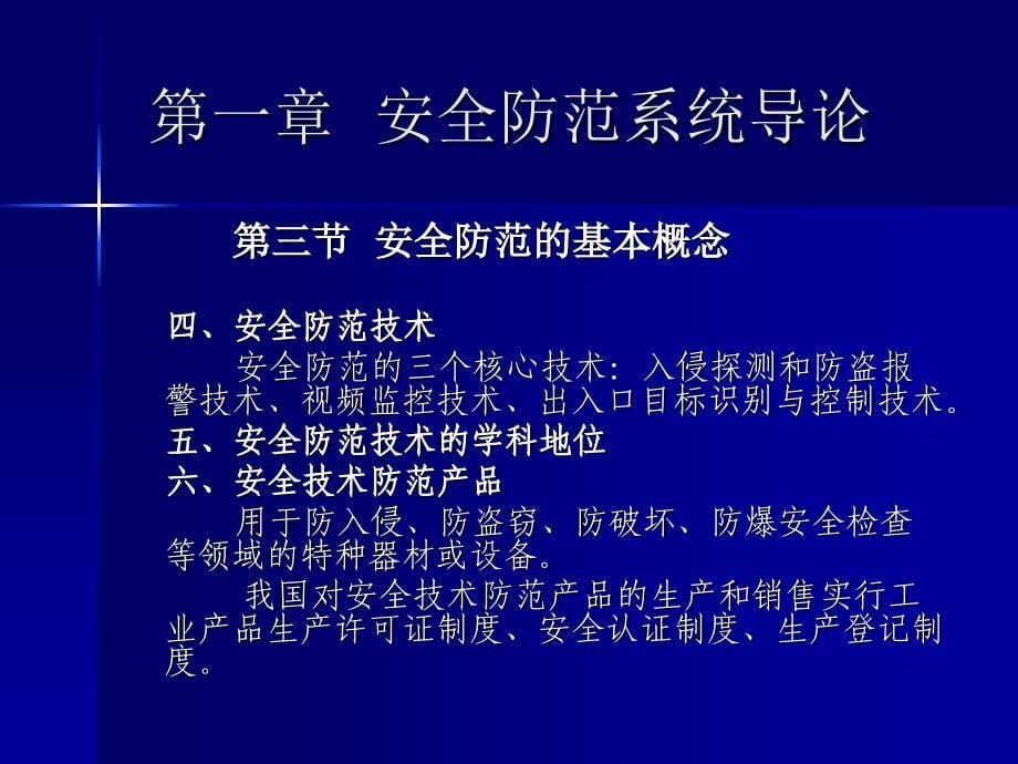 安全防范概述与入侵报警系统_第5页