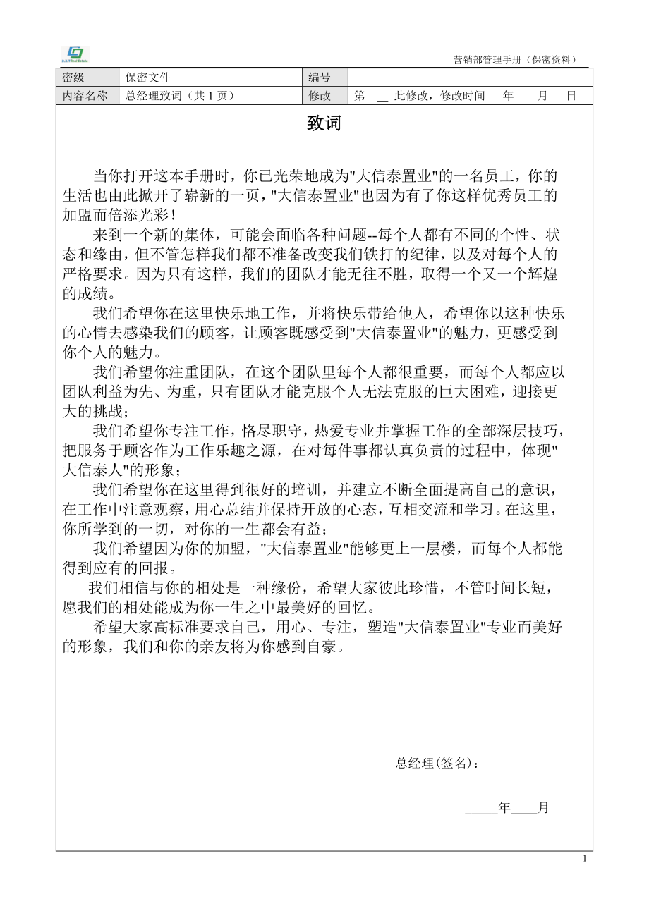 【商业地产】房地产公司营销管理制度68DOC_第2页