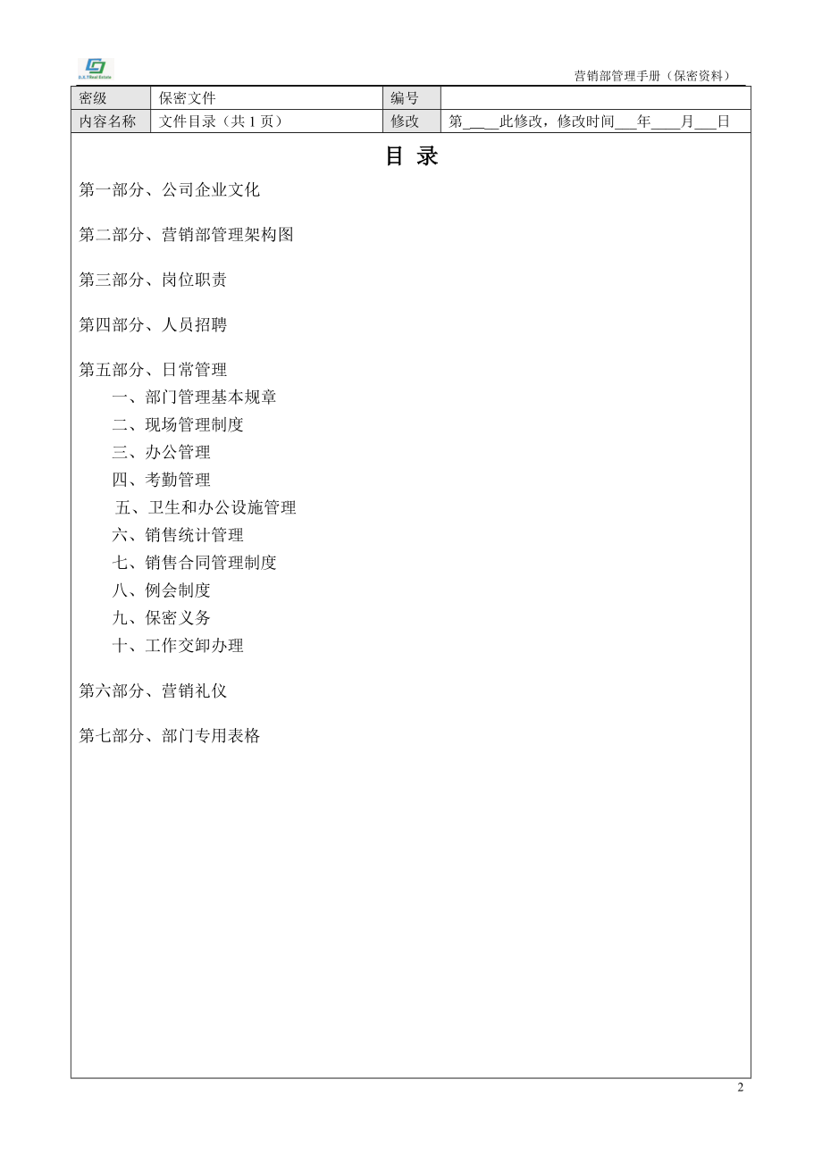 【商业地产】房地产公司营销管理制度68DOC_第3页