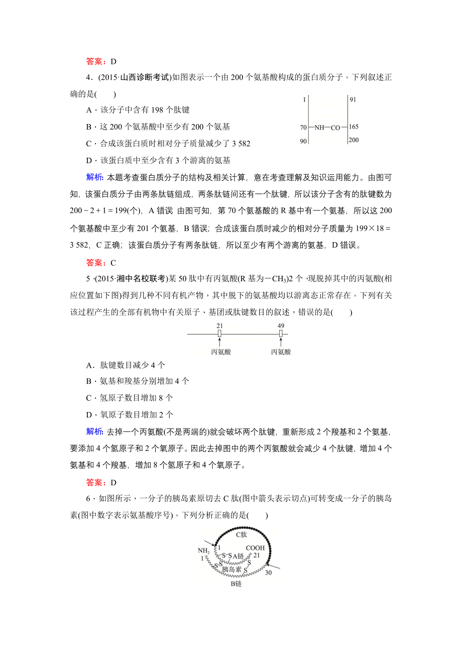 有关蛋白质的练习题.doc_第2页