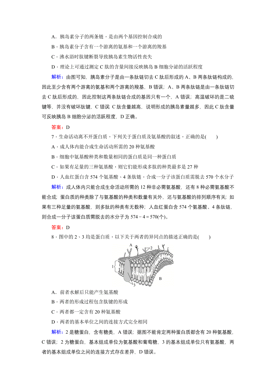 有关蛋白质的练习题.doc_第3页