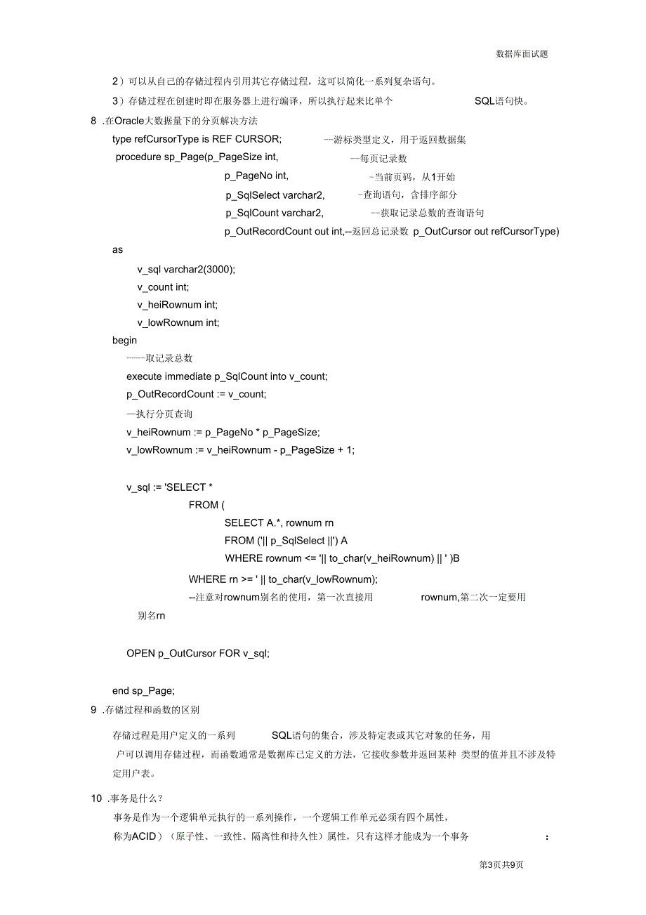 数据库面试题_第3页