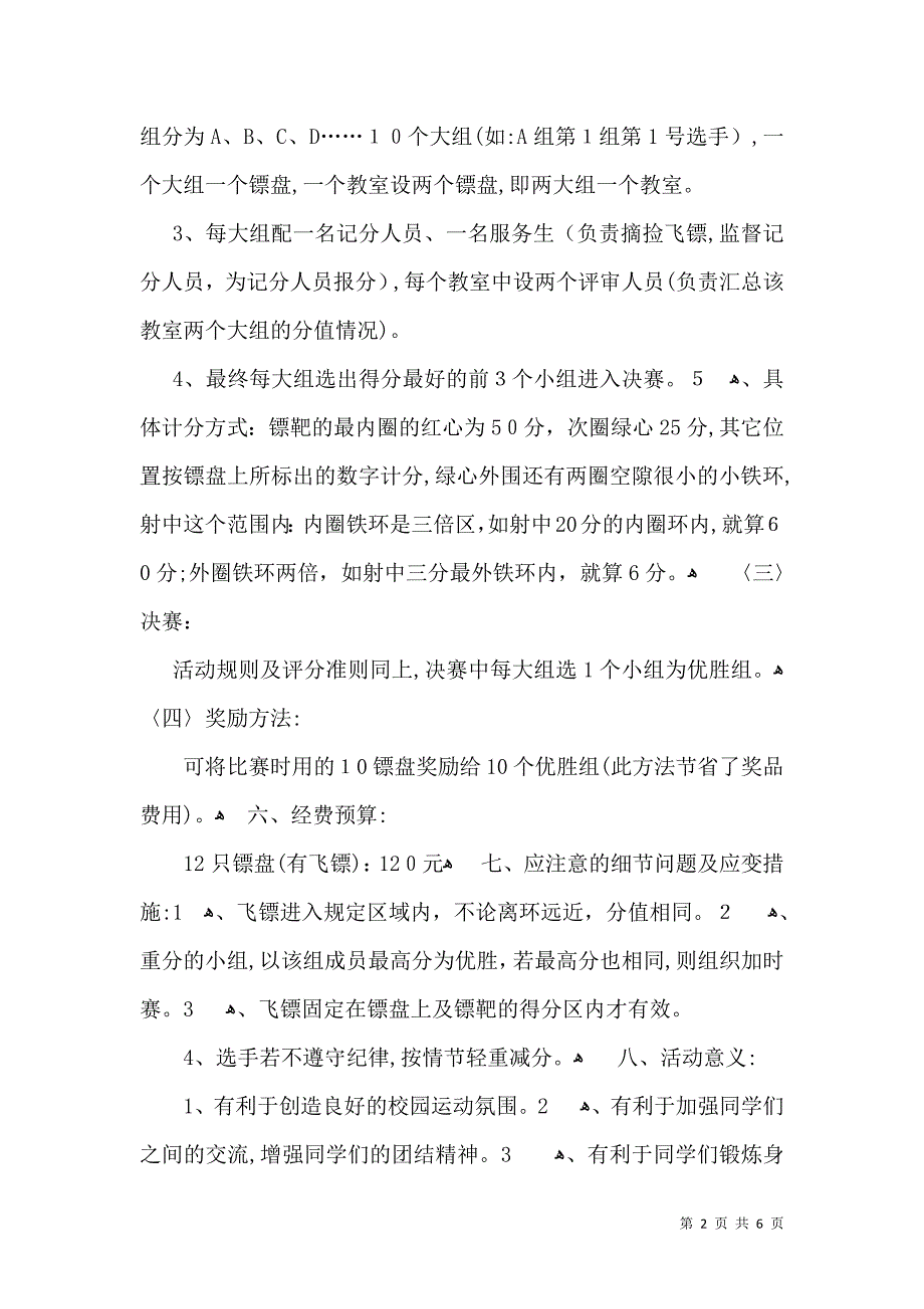 创意活动策划篇22_第2页